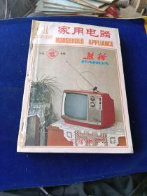 家用电器 1983 1-6