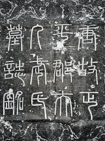 唐故侍中赠太师裴公夫人武氏墓志铭拓片 唐朝武三思女儿，裴光庭夫人，从外孙太仆少卿知史官集贤院学士韦述撰，唐朝史学家韦述撰文 族子起居郎侨卿书