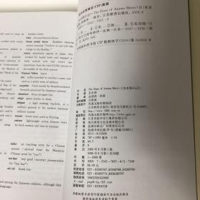 【正版现货，一版一印】THE DIARY OF AZUMA SHIRO：东史郎日记（英文版）一个侵华日本兵的内心反省，八年艰苦抗战，在每一个亲历的中国人身上都烙下深深的印记，从人间到天国，永远难忘！事实上，对于侵略者而言，当战争的硝烟散尽，暴烈的魔性褪去，内心也必将时时刻刻遭受折磨和痛苦，除非，他——不是人！在那一群猪狗不如的世界里，总归还活着一些良心未泯的人。厚重，品相好，参考价值高，可读性强