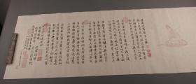 雕版大师宋金荣雕版：赵孟頫《般若波罗蜜多心经》