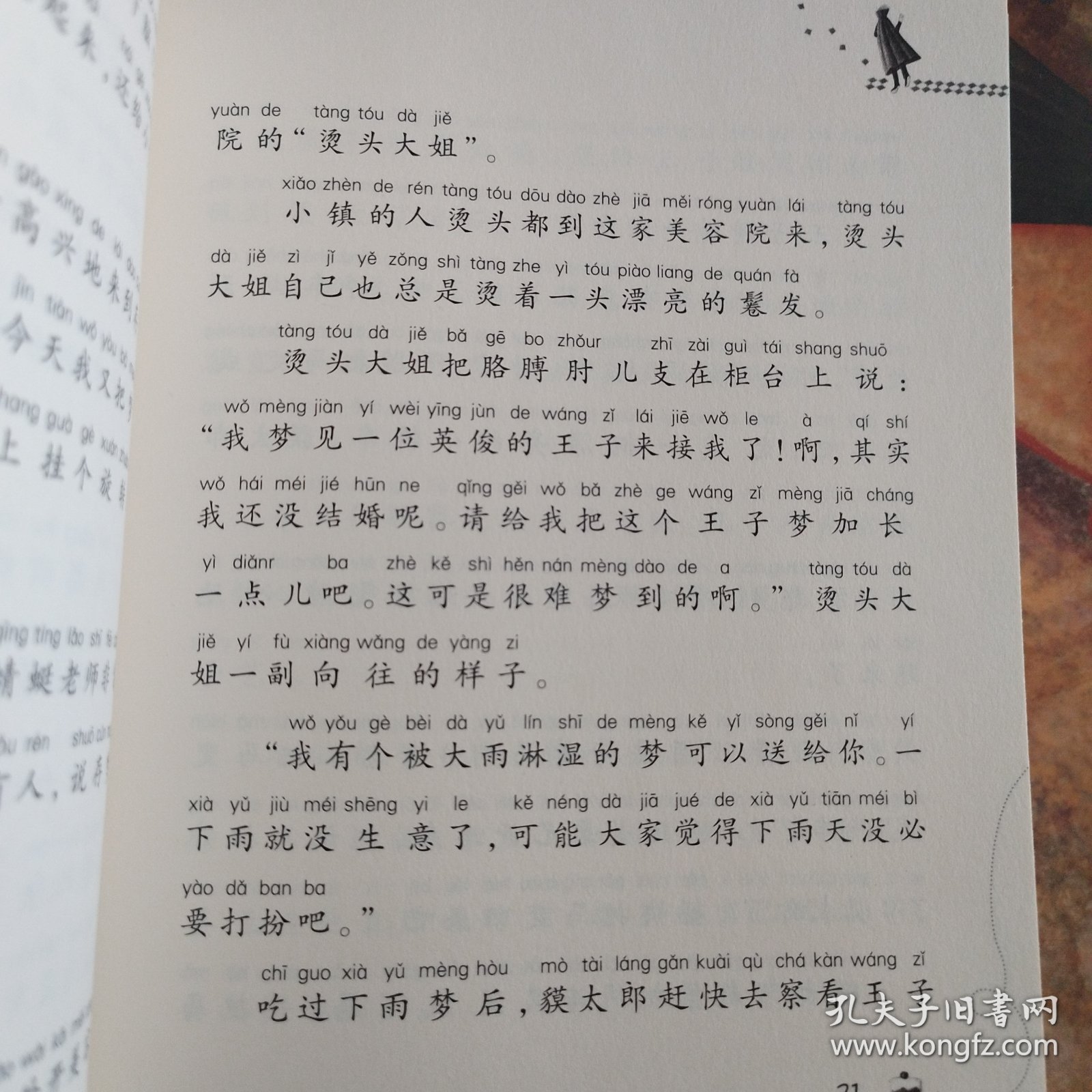存梦银行：国际大奖小说注音版