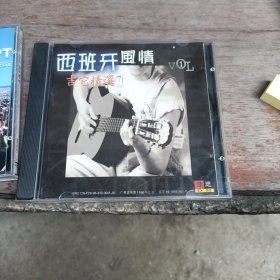 西班牙风情 吉它精选 CD