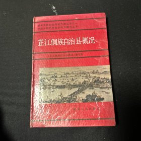 芷江侗族自治县概况