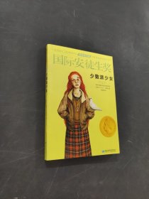 少數(shù)派少女