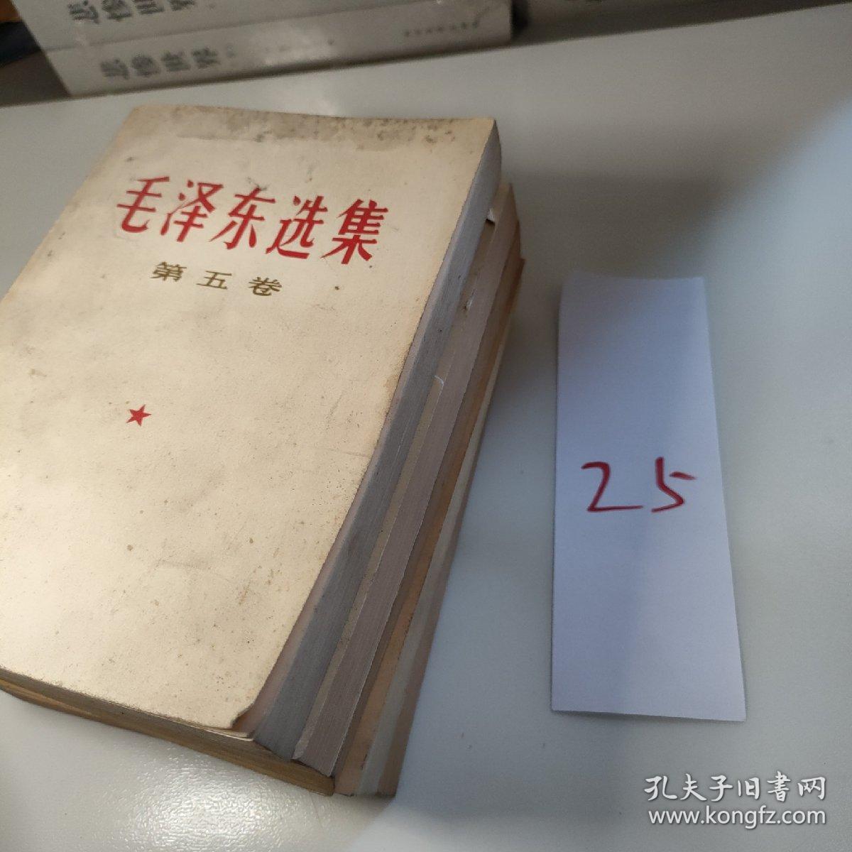 毛泽东选集1-5卷