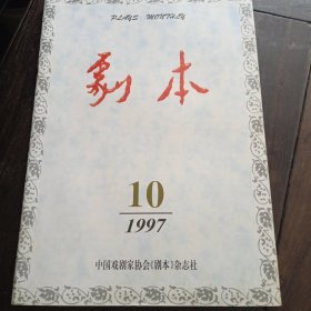 剧本 1997年 10