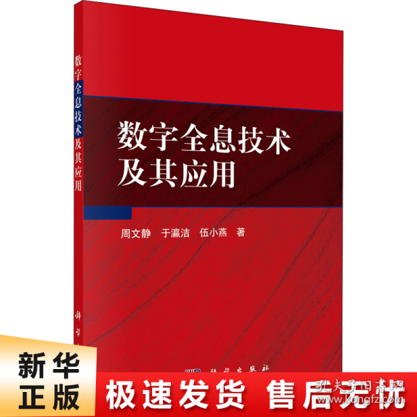 数字全息技术及其应用