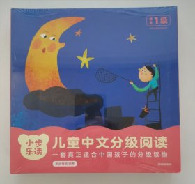 小步乐读·儿童中文分级阅读. 预备1级（全12册）