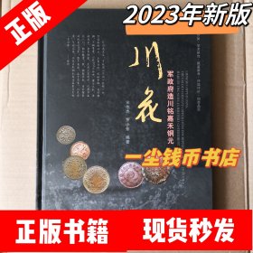 川花军政府造川铭嘉禾铜元正版2023