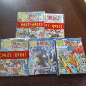 儿童画报（趣味语文+数学）2021年 第7-12期【共9本合售】