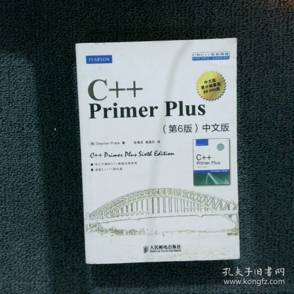 C++ Primer Plus（第6版 中文版）