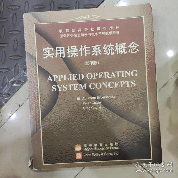 实用操作系统概念：Applied Operating System Concepts