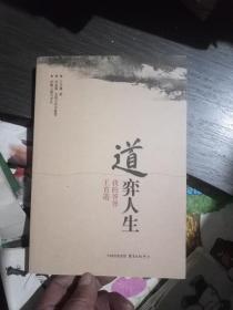 道奕人生~我的爷爷王首道(一版一印)品佳