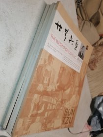 世界兵圣 2014年05创刊号 2014.12.02 2015.6.03 2015.10.04 2017.06.07 五本合售