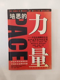 培思的力量：产品及周期优化法在产品开发中的应用