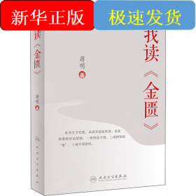 我读《金匮》