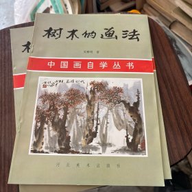 树木的画法
