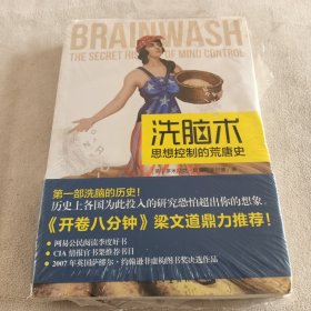 洗脑术：思想控制的荒唐史