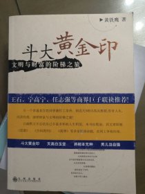 斗大黄金印