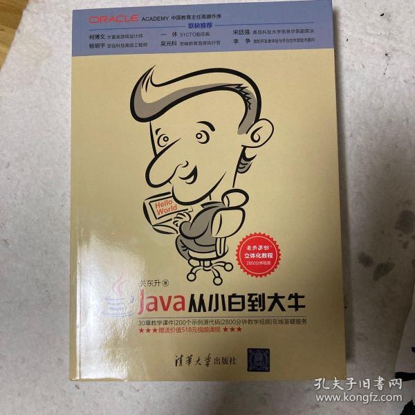 Java从小白到大牛