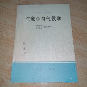 《气象学与气候学》