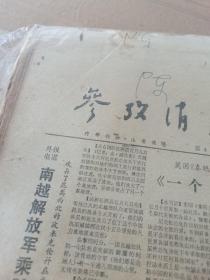 参改消息报(1972年请看实拍图，有100多份)