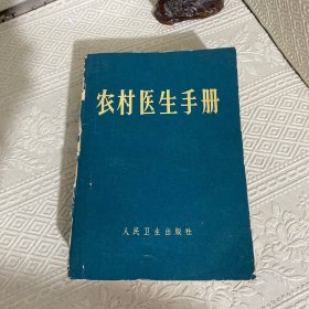 农村医生手册