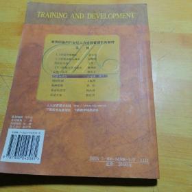 教育部面向21世纪人力资源管理系列教材培训与开发