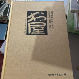 书屋2003年上半年核合订本