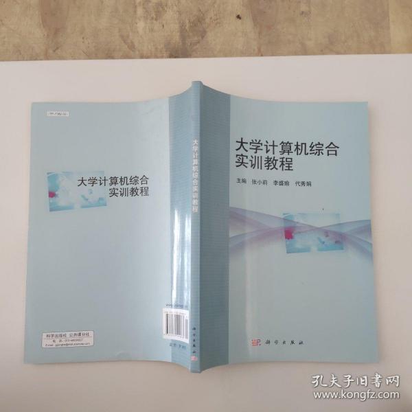 大学计算机综合实训教程..