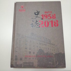 史志 湖南省益阳茶厂有限公司（1958-2018 ）（湘益茯茶）