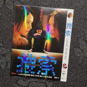 电影《搜索》1DVD 赵又廷/高圆圆/姚晨/张译/王珞丹/陈红/王学圻/陈凯歌作品