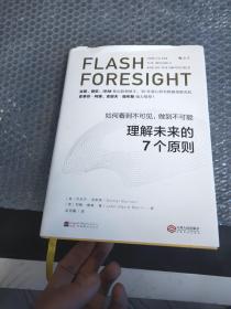 理解未来的7个原则：如何看到不可见，做到不可能