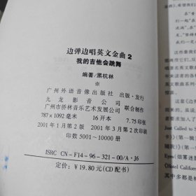 边弹边唱英文金曲2我的吉他会跳舞《书角破损几后页有黄印》