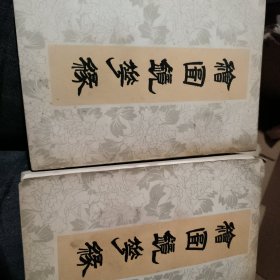 绘圆镜梦缘