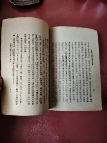 罕见孤本馆藏解放区绿纸书全国各战场地形之价值《从地理方面研究各战场之形式》1940年