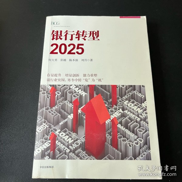 银行转型2025