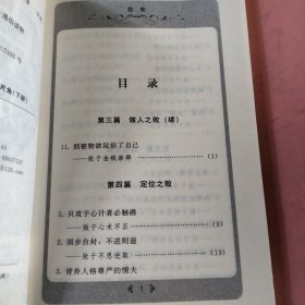 点败成金：肃清60种百密一疏的人生死角(下册)