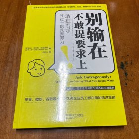 别输在不敢提要求上（敢提要求胜过十倍默默努力）