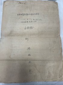 1955年中央地质部华北地质局化验室个人鉴定自传