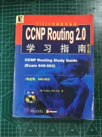 CCNP Routing 2.0学习指南（考试号：640-503）（英文版）