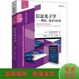 信息光子学――理论、技术与应用