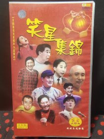 笑星集锦， 全国著名笑星相声小品精选 10VCD