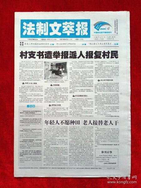 《法制文萃报》2008—10—1，邓丽君  董洁  潘粤明  翟志刚  景海鹏  唐国强  李益良