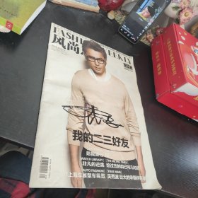 风尚志封面人物吴秀波 吴秀波签名