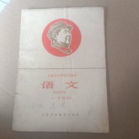 上海市小学暂用课本