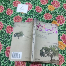 生命文化研究1·呼唤阳光 大吃一经食的文化与文化地吃