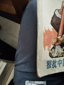 工农兵画报1974年5一6
