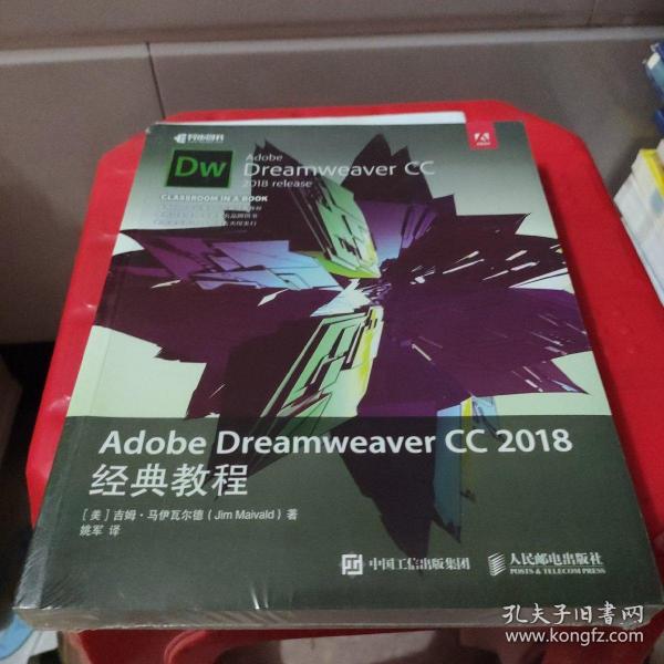 AdobeDreamweaverCC2018经典教程