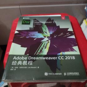 AdobeDreamweaverCC2018经典教程